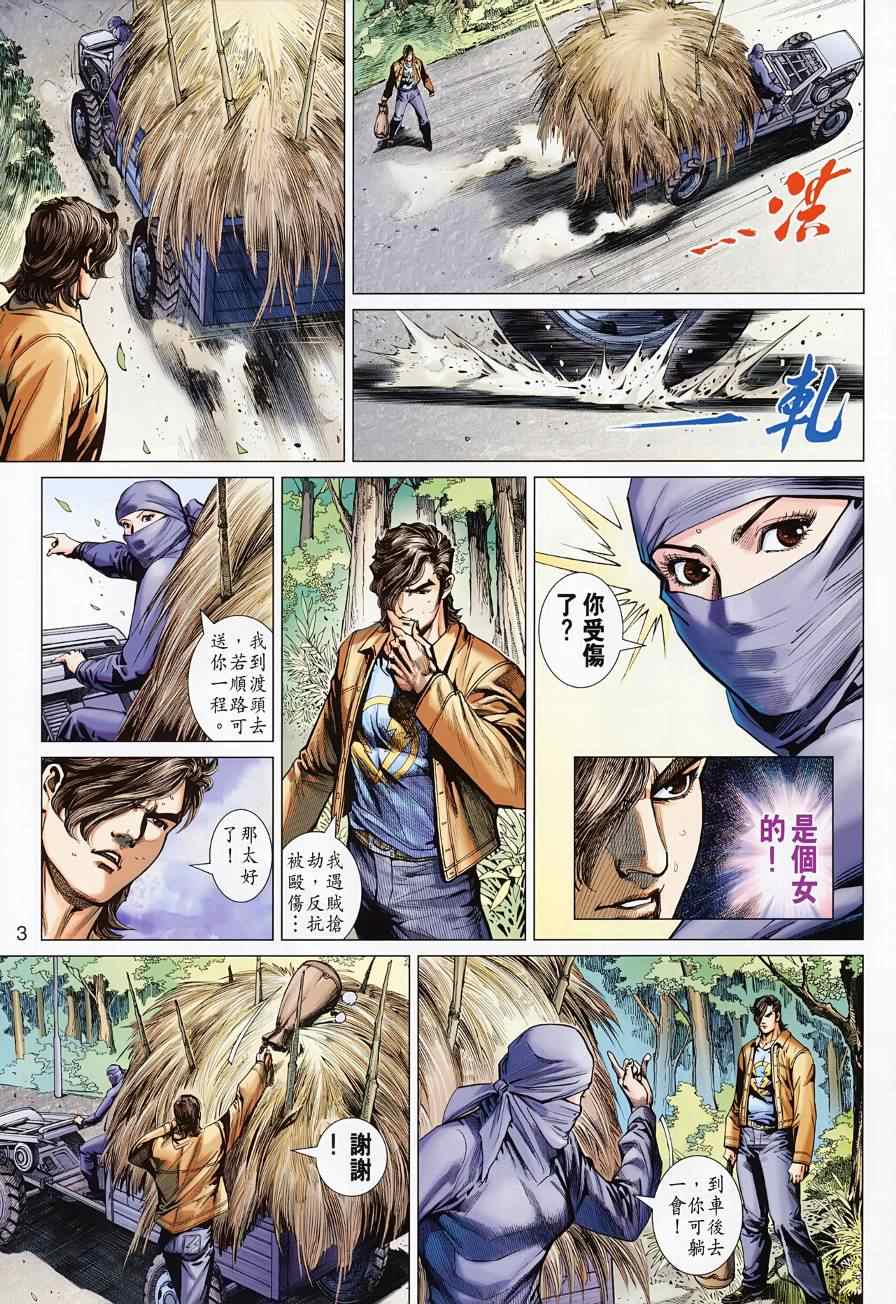 《新着龙虎门》漫画最新章节第499回免费下拉式在线观看章节第【3】张图片