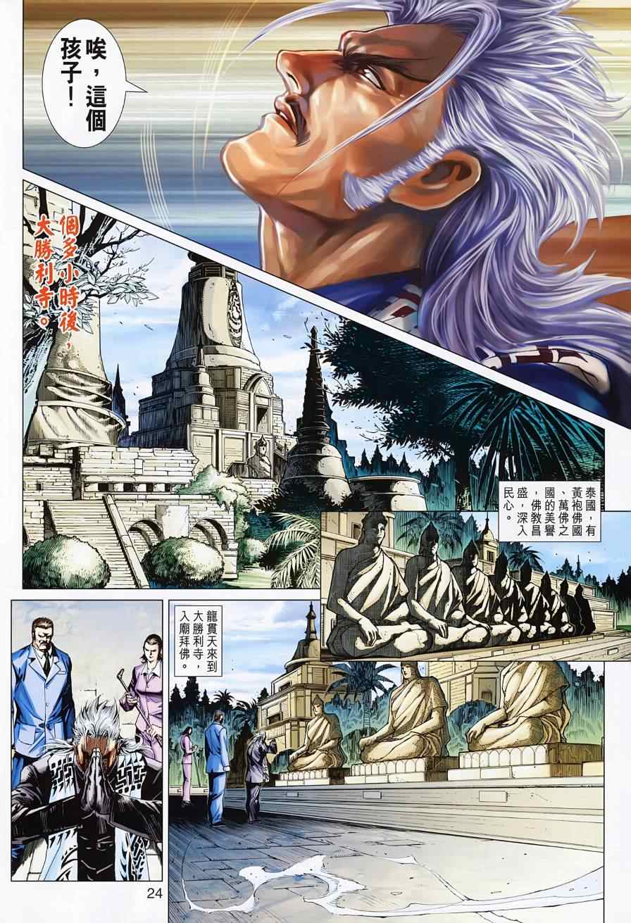 《新着龙虎门》漫画最新章节第499回免费下拉式在线观看章节第【32】张图片