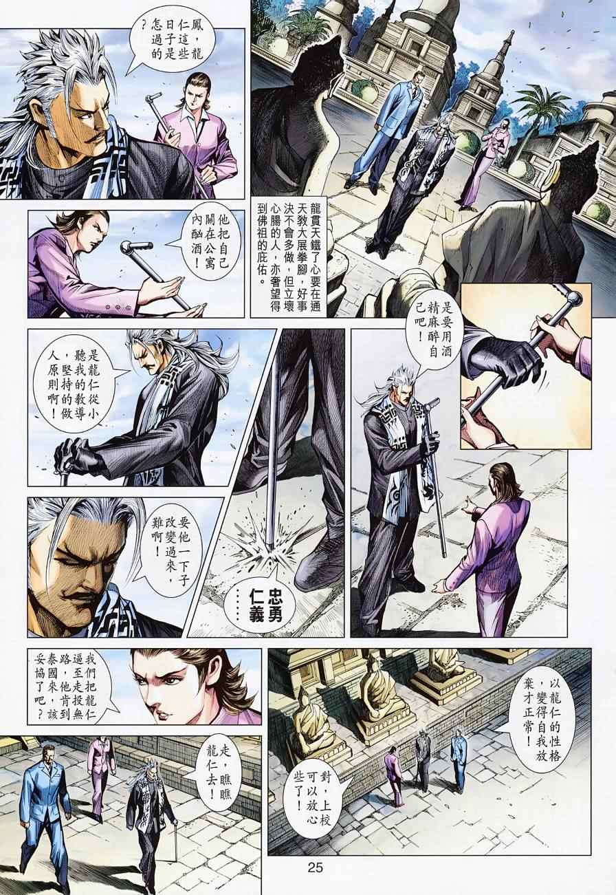 《新着龙虎门》漫画最新章节第499回免费下拉式在线观看章节第【33】张图片