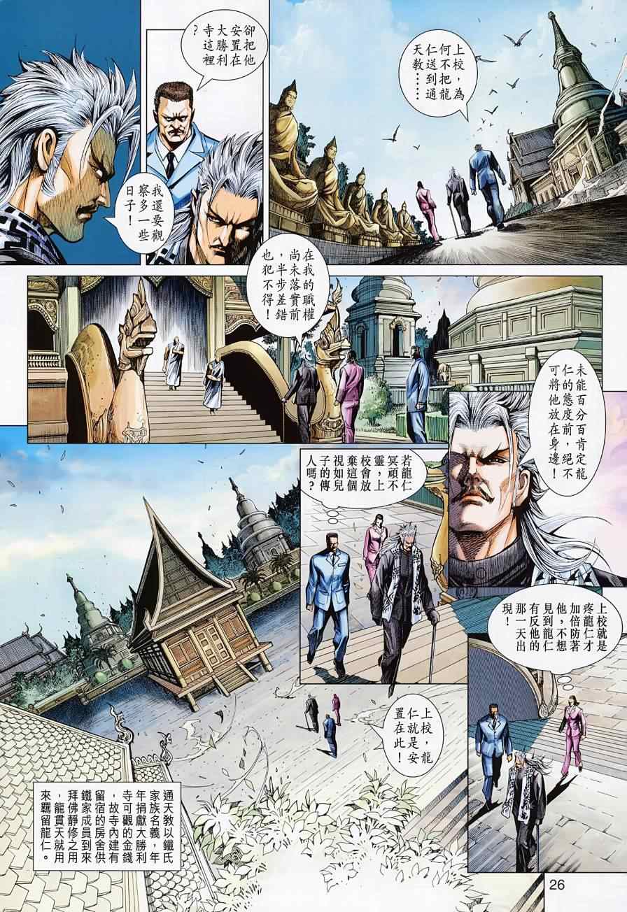 《新着龙虎门》漫画最新章节第499回免费下拉式在线观看章节第【34】张图片