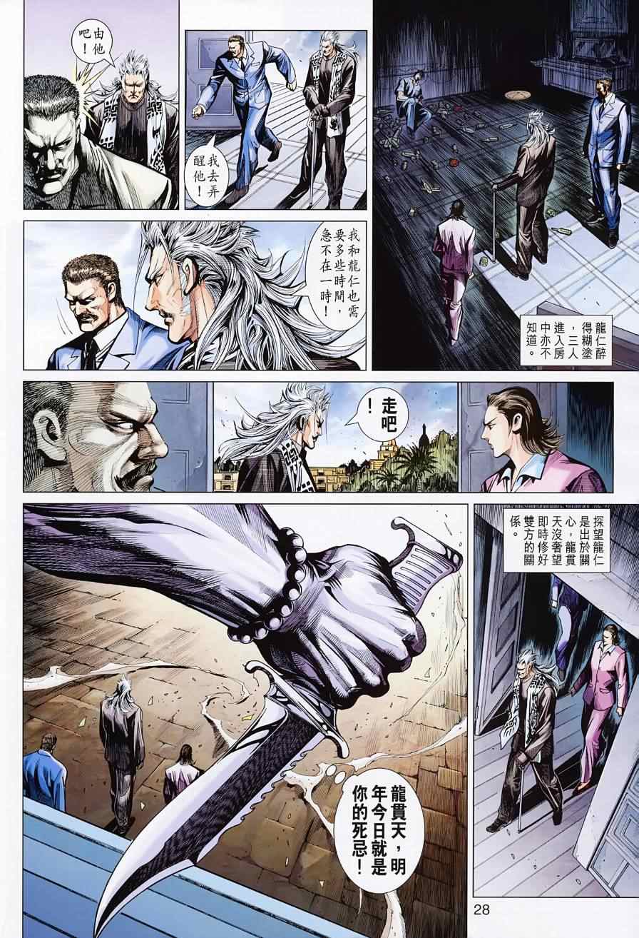 《新着龙虎门》漫画最新章节第499回免费下拉式在线观看章节第【36】张图片