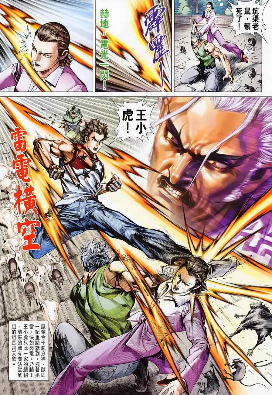 《新着龙虎门》漫画最新章节第499回免费下拉式在线观看章节第【41】张图片