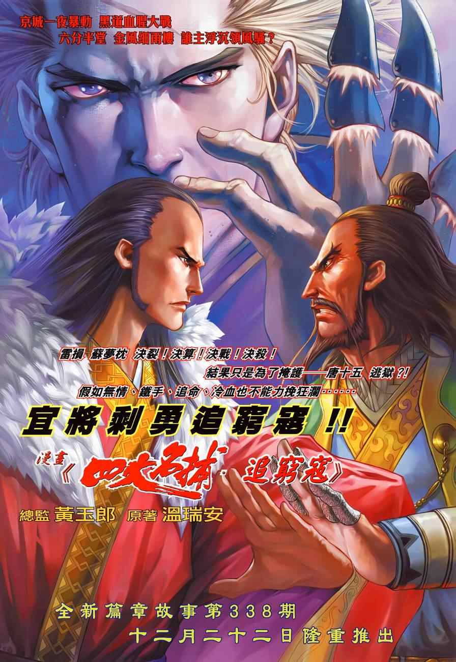 《新着龙虎门》漫画最新章节第499回免费下拉式在线观看章节第【43】张图片