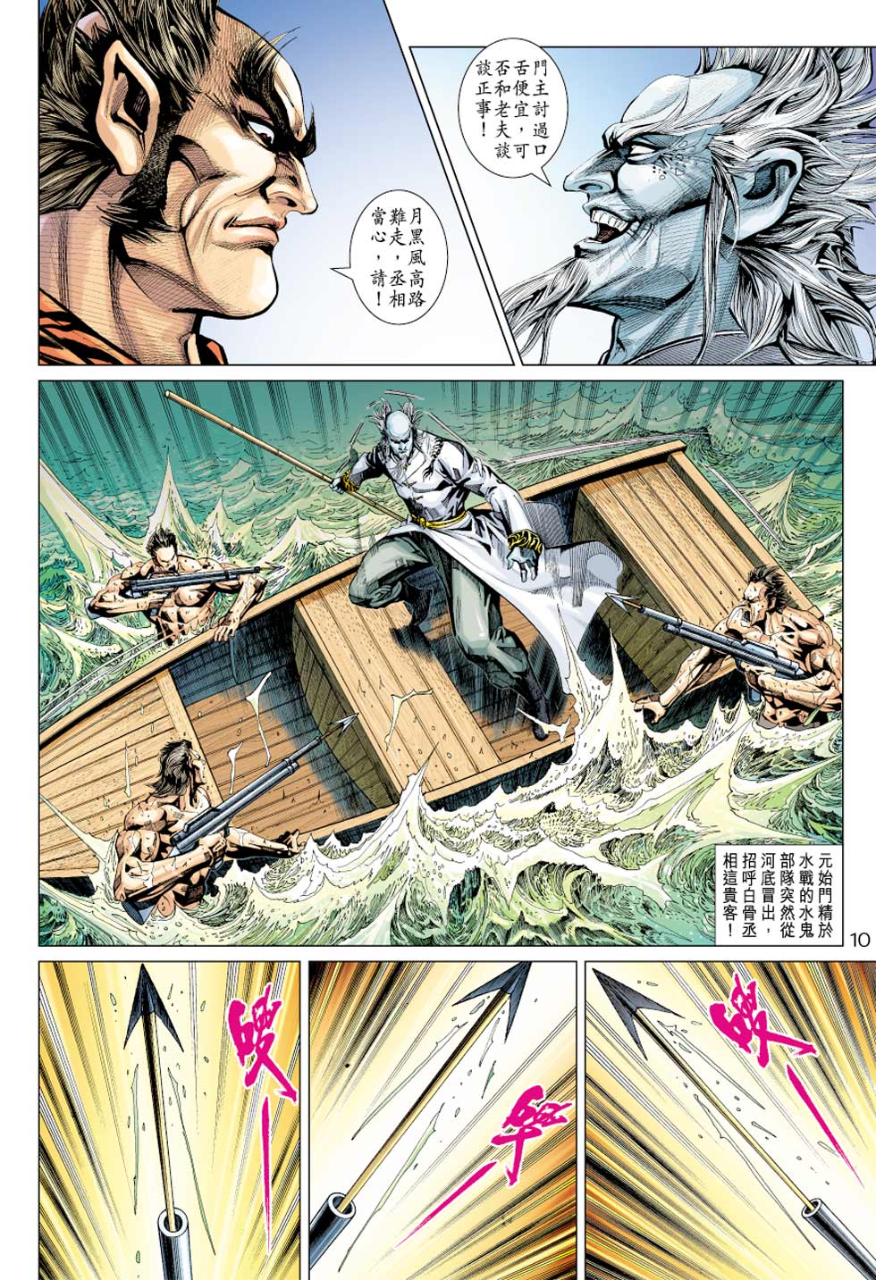 《新着龙虎门》漫画最新章节第351回免费下拉式在线观看章节第【10】张图片