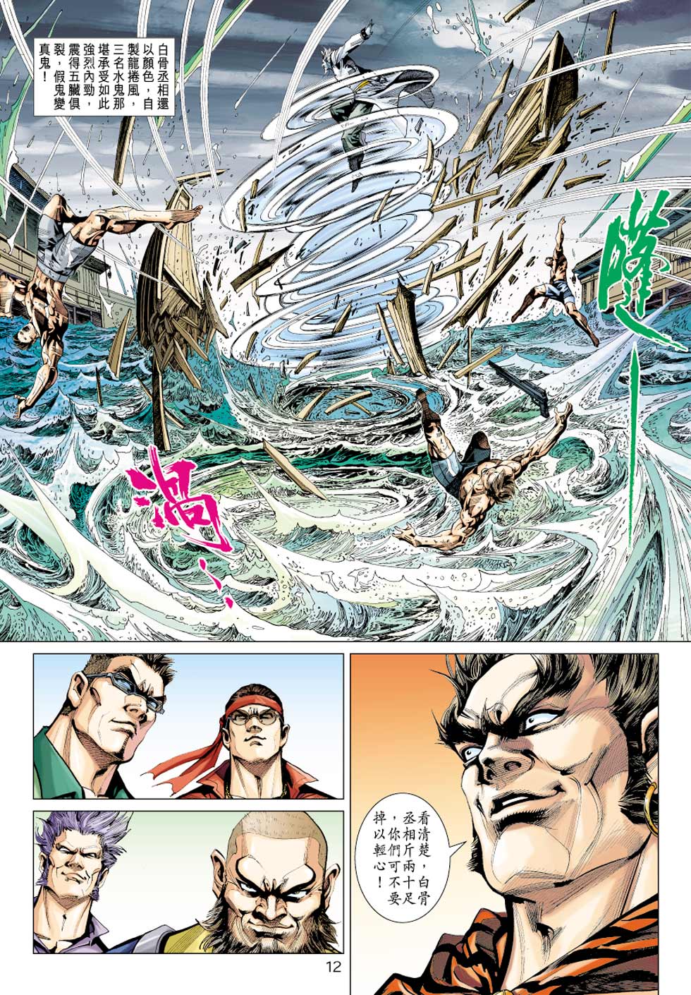 《新着龙虎门》漫画最新章节第351回免费下拉式在线观看章节第【12】张图片