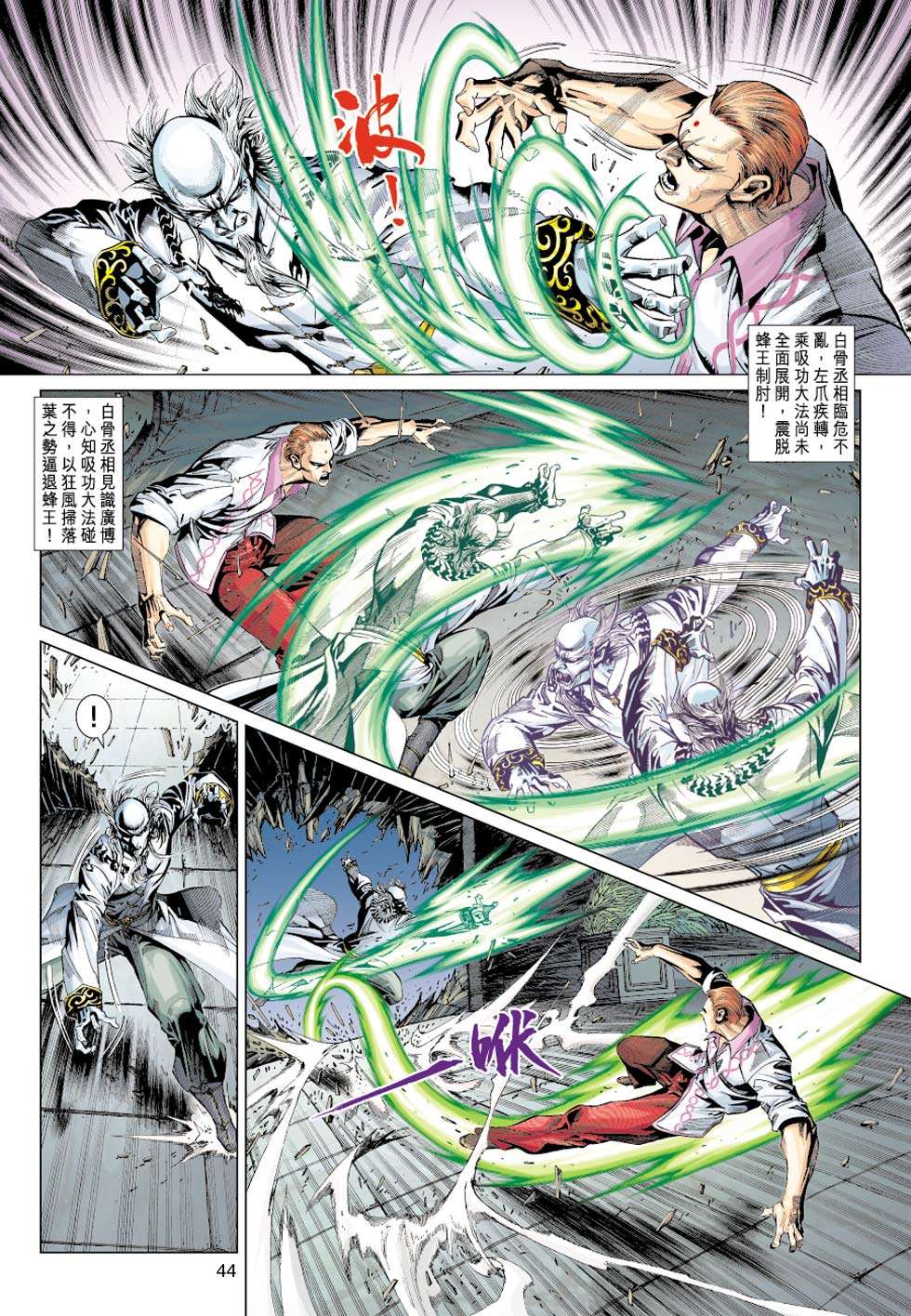 《新着龙虎门》漫画最新章节第351回免费下拉式在线观看章节第【32】张图片