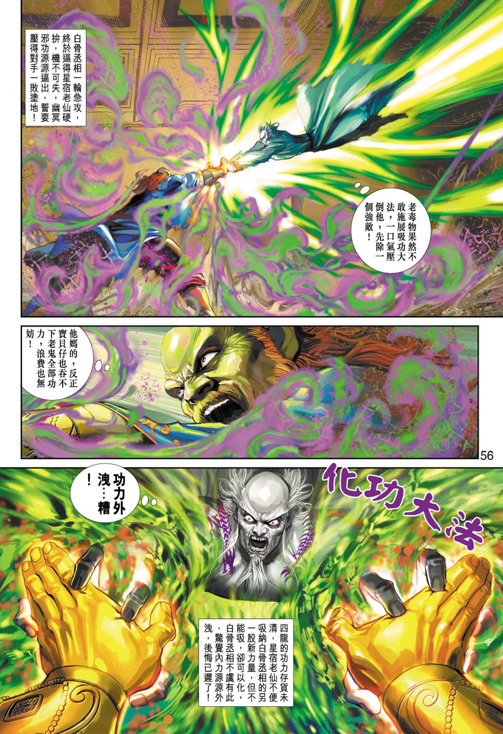 《新着龙虎门》漫画最新章节第351回免费下拉式在线观看章节第【44】张图片