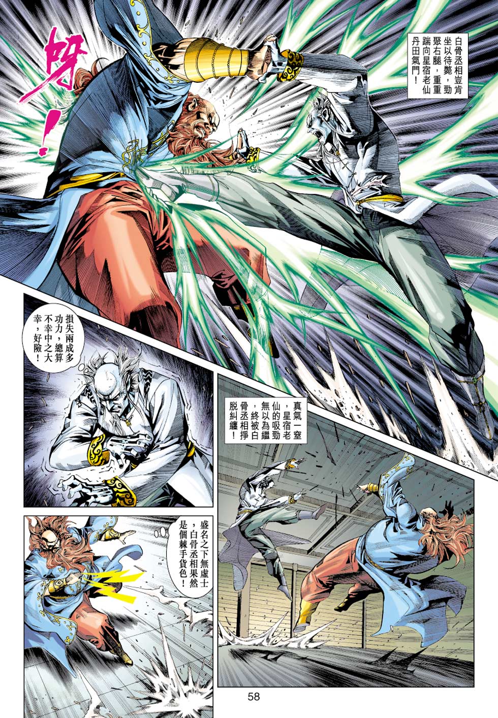 《新着龙虎门》漫画最新章节第351回免费下拉式在线观看章节第【46】张图片