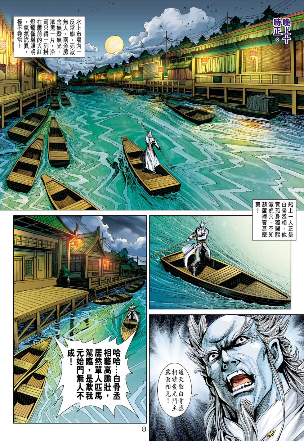 《新着龙虎门》漫画最新章节第351回免费下拉式在线观看章节第【8】张图片