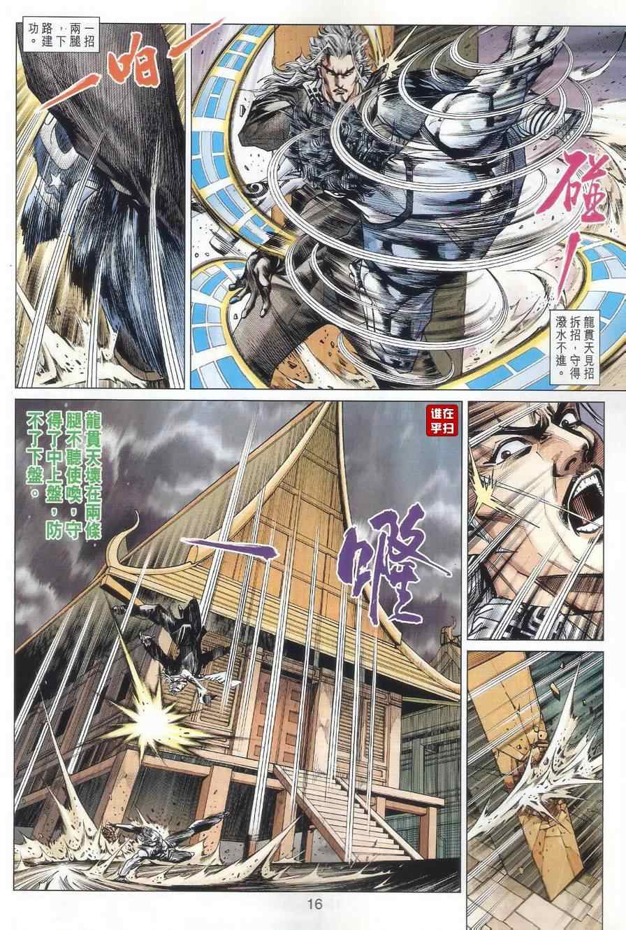 《新着龙虎门》漫画最新章节第500回免费下拉式在线观看章节第【16】张图片