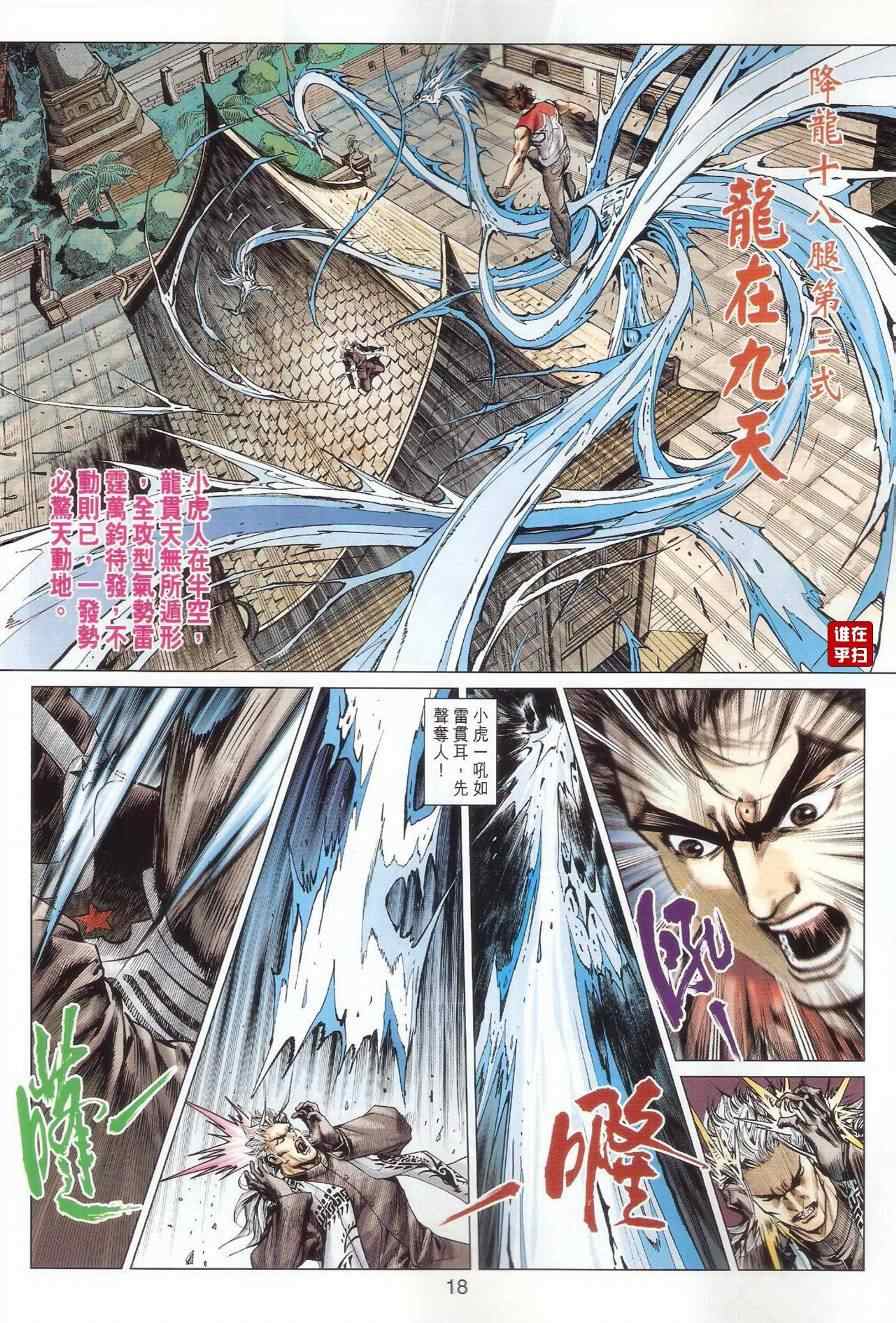 《新着龙虎门》漫画最新章节第500回免费下拉式在线观看章节第【18】张图片