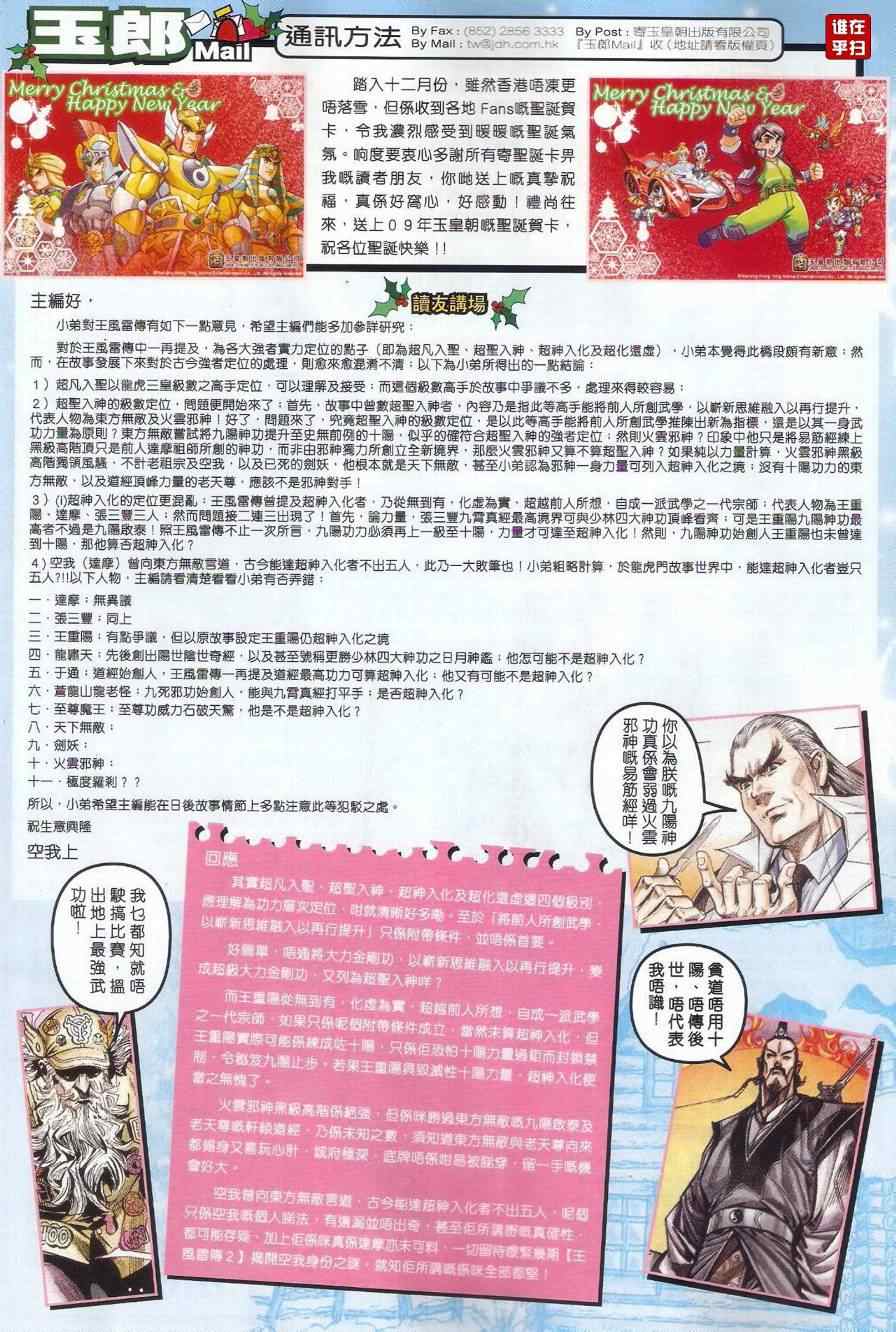 《新着龙虎门》漫画最新章节第500回免费下拉式在线观看章节第【24】张图片