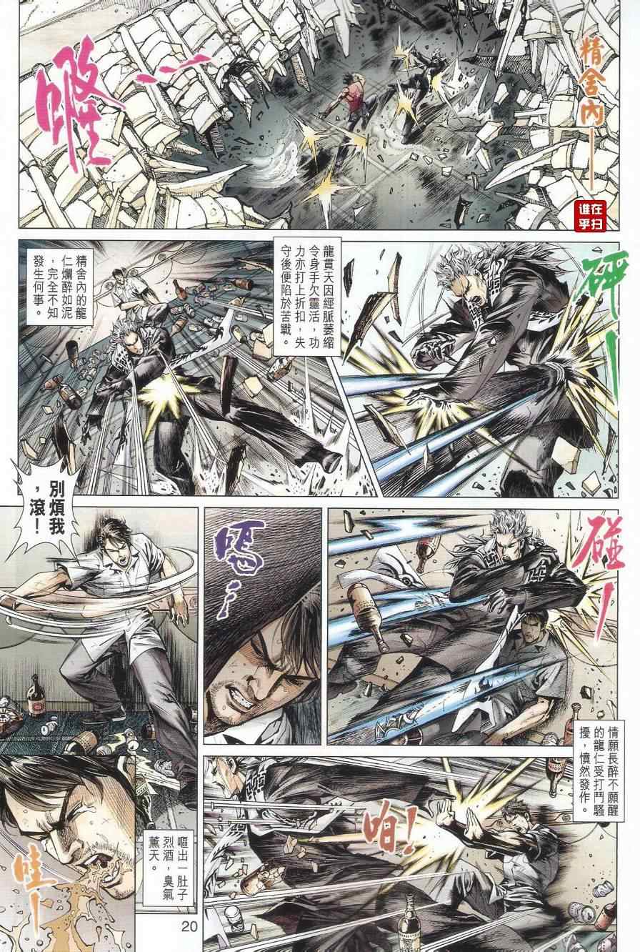 《新着龙虎门》漫画最新章节第500回免费下拉式在线观看章节第【26】张图片