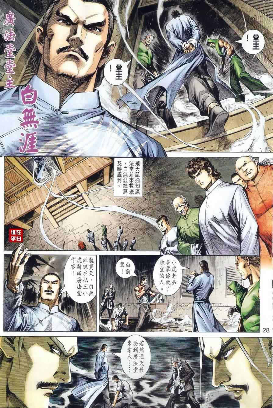 《新着龙虎门》漫画最新章节第500回免费下拉式在线观看章节第【33】张图片