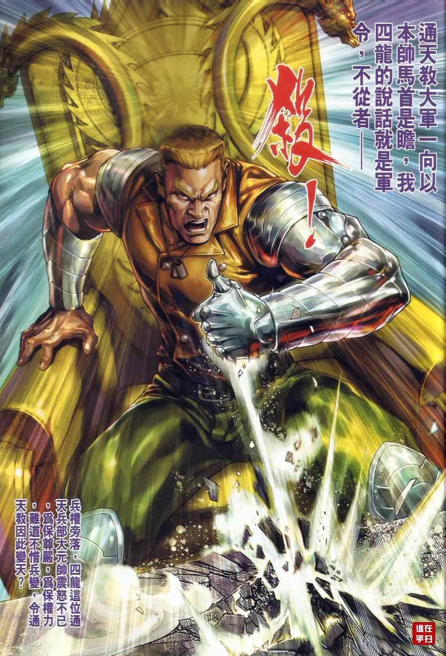 《新着龙虎门》漫画最新章节第500回免费下拉式在线观看章节第【38】张图片