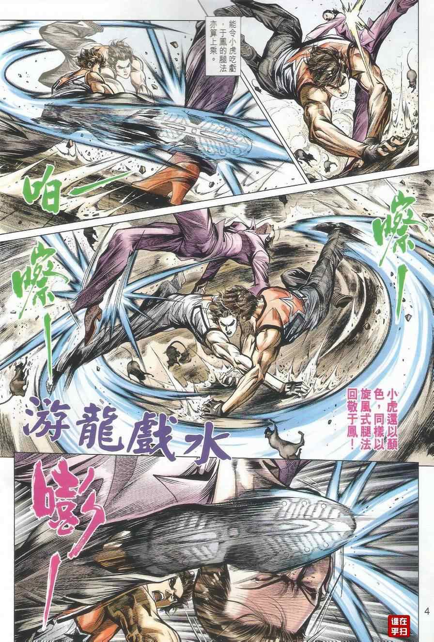 《新着龙虎门》漫画最新章节第500回免费下拉式在线观看章节第【4】张图片