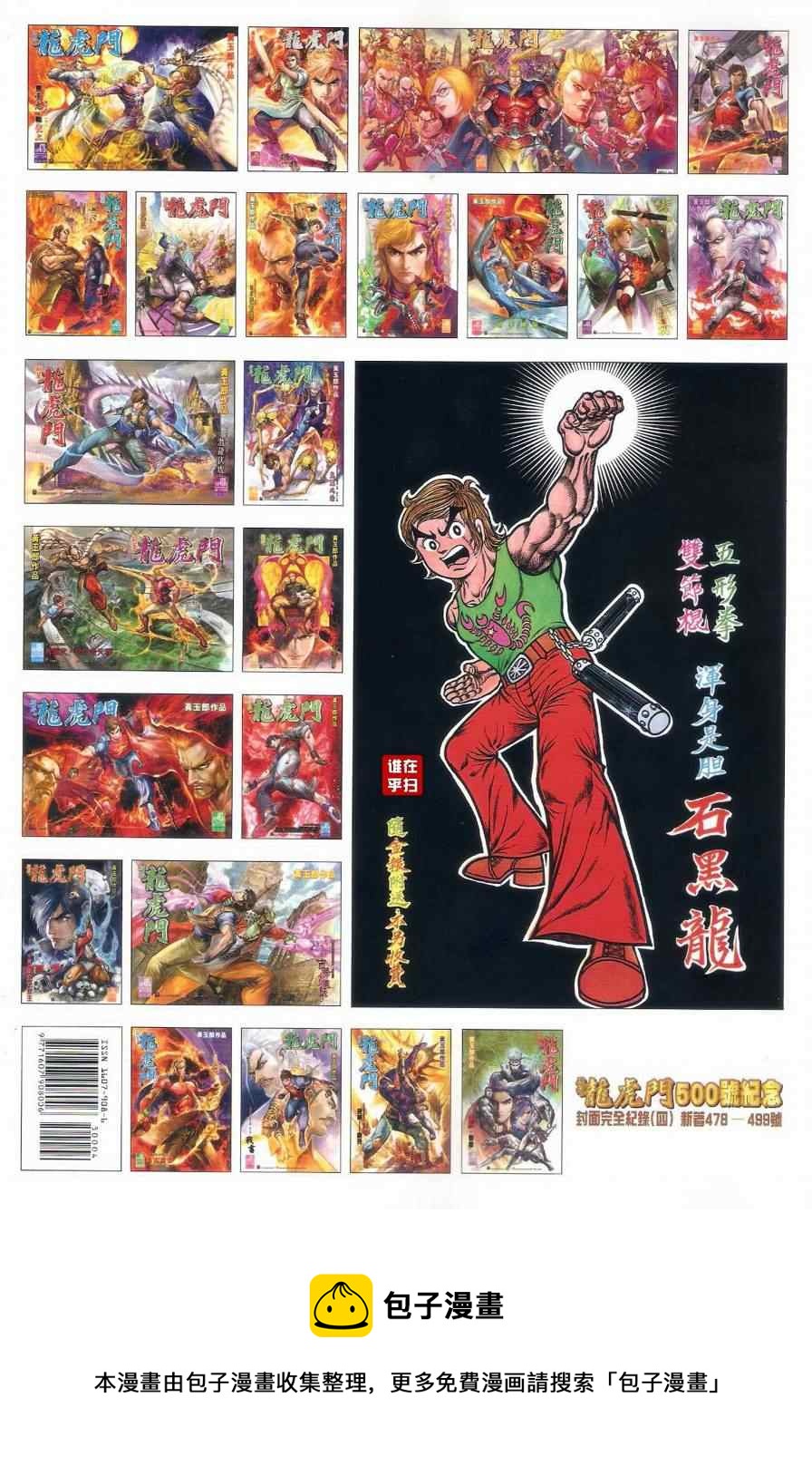 《新着龙虎门》漫画最新章节第500回免费下拉式在线观看章节第【41】张图片