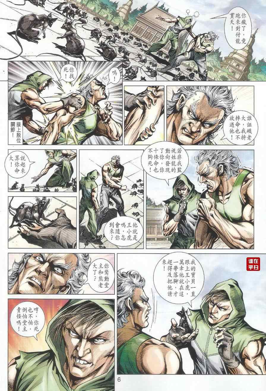 《新着龙虎门》漫画最新章节第500回免费下拉式在线观看章节第【6】张图片