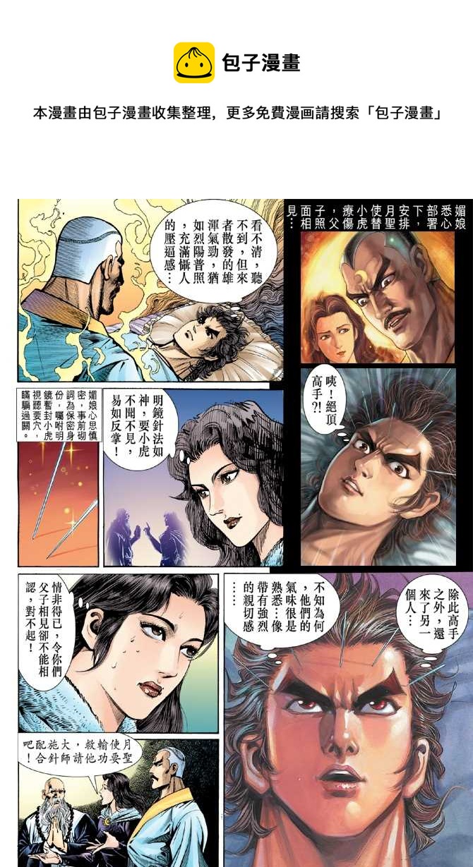 《新着龙虎门》漫画最新章节第50回免费下拉式在线观看章节第【1】张图片