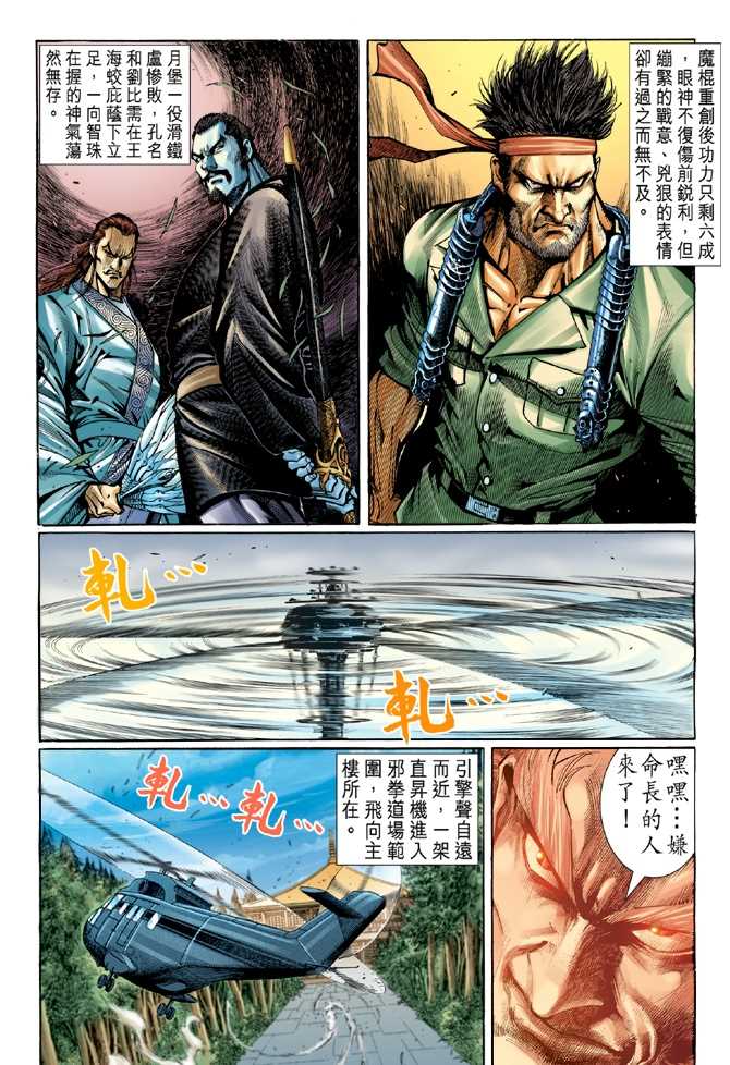 《新着龙虎门》漫画最新章节第50回免费下拉式在线观看章节第【13】张图片