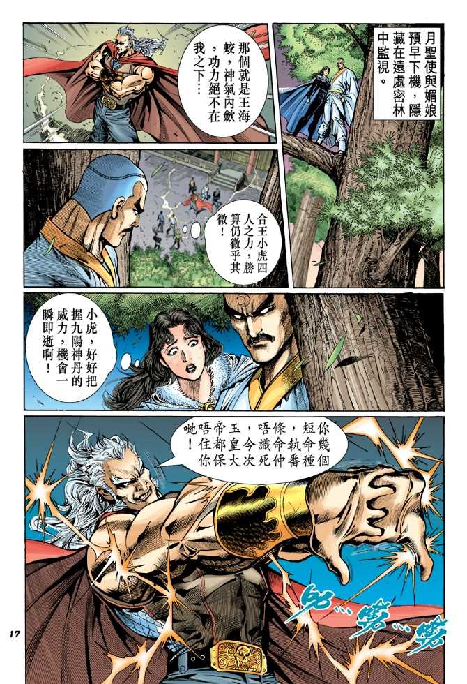 《新着龙虎门》漫画最新章节第50回免费下拉式在线观看章节第【16】张图片