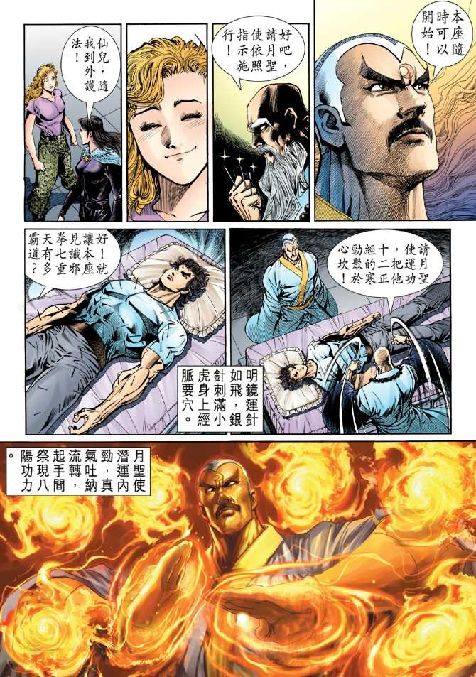 《新着龙虎门》漫画最新章节第50回免费下拉式在线观看章节第【2】张图片