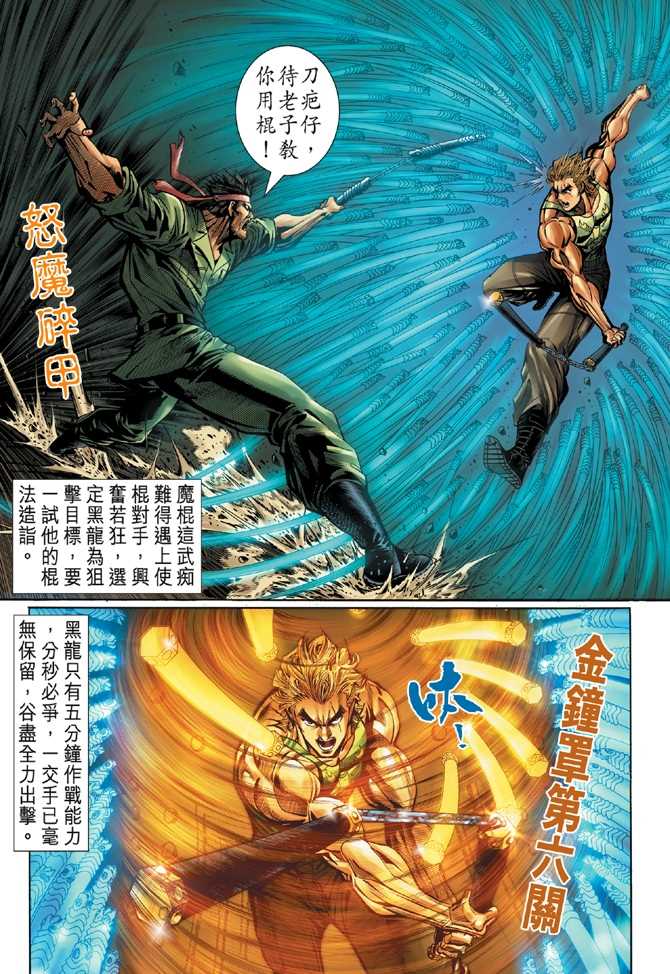 《新着龙虎门》漫画最新章节第50回免费下拉式在线观看章节第【20】张图片