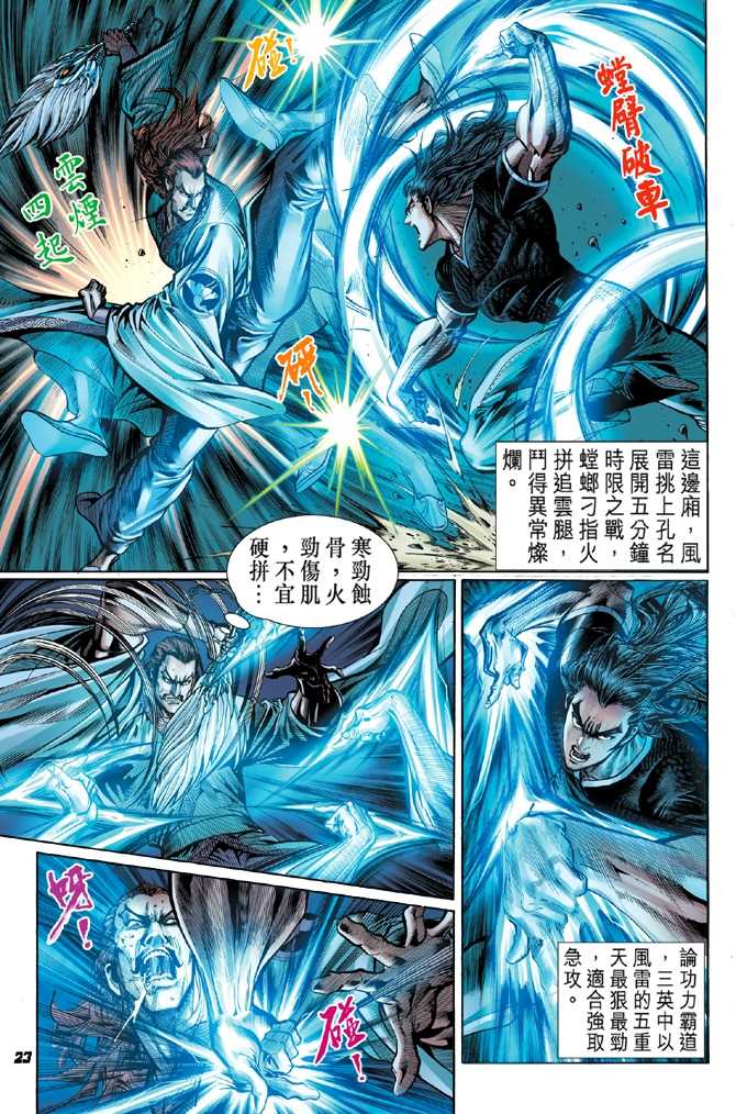 《新着龙虎门》漫画最新章节第50回免费下拉式在线观看章节第【22】张图片