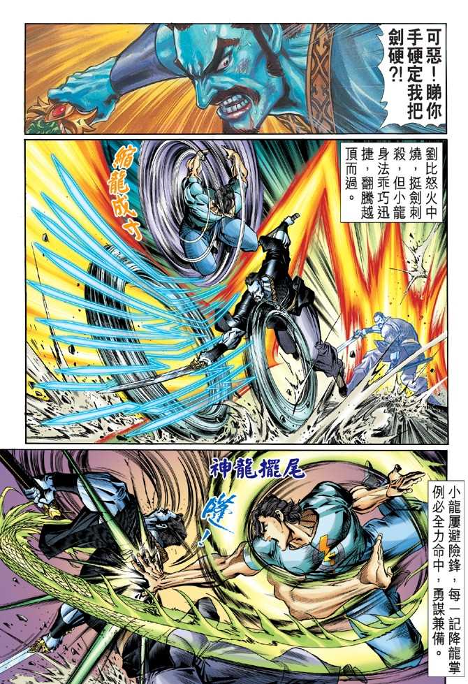 《新着龙虎门》漫画最新章节第50回免费下拉式在线观看章节第【27】张图片