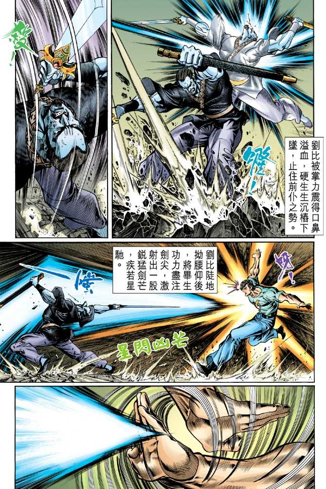 《新着龙虎门》漫画最新章节第50回免费下拉式在线观看章节第【28】张图片