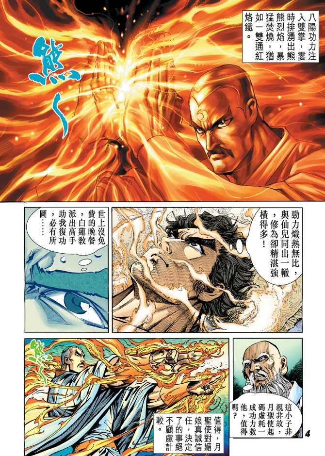 《新着龙虎门》漫画最新章节第50回免费下拉式在线观看章节第【3】张图片