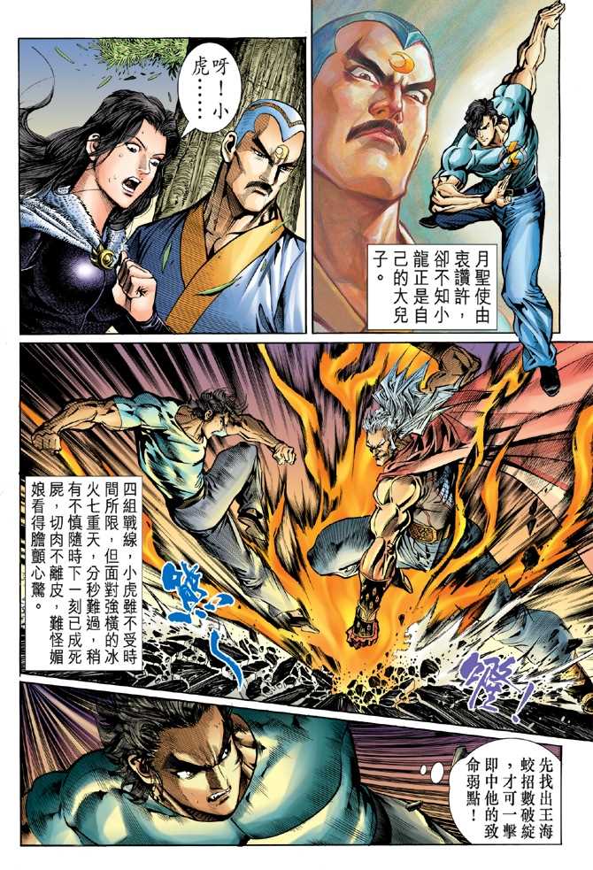 《新着龙虎门》漫画最新章节第50回免费下拉式在线观看章节第【31】张图片