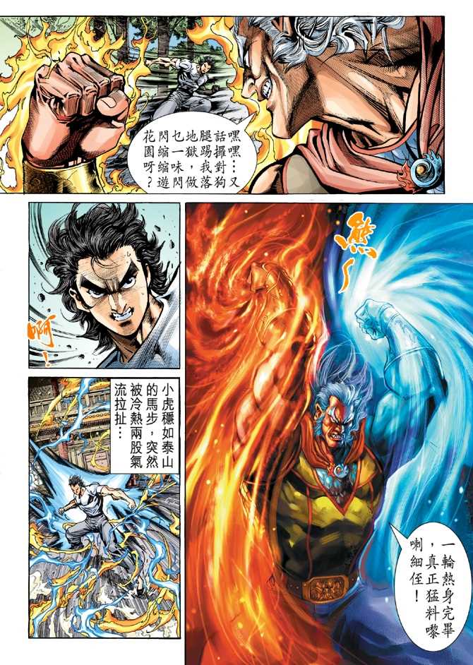 《新着龙虎门》漫画最新章节第50回免费下拉式在线观看章节第【32】张图片