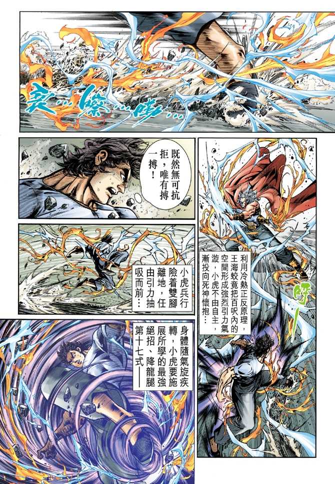 《新着龙虎门》漫画最新章节第50回免费下拉式在线观看章节第【33】张图片