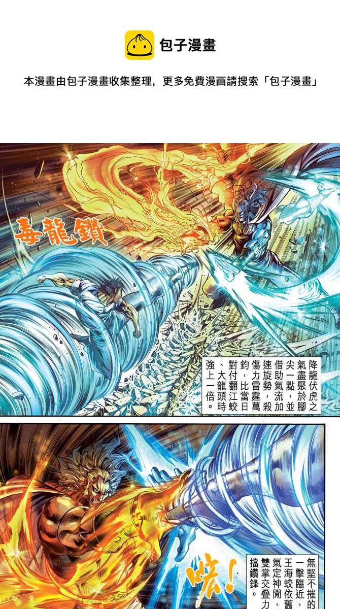 《新着龙虎门》漫画最新章节第50回免费下拉式在线观看章节第【34】张图片