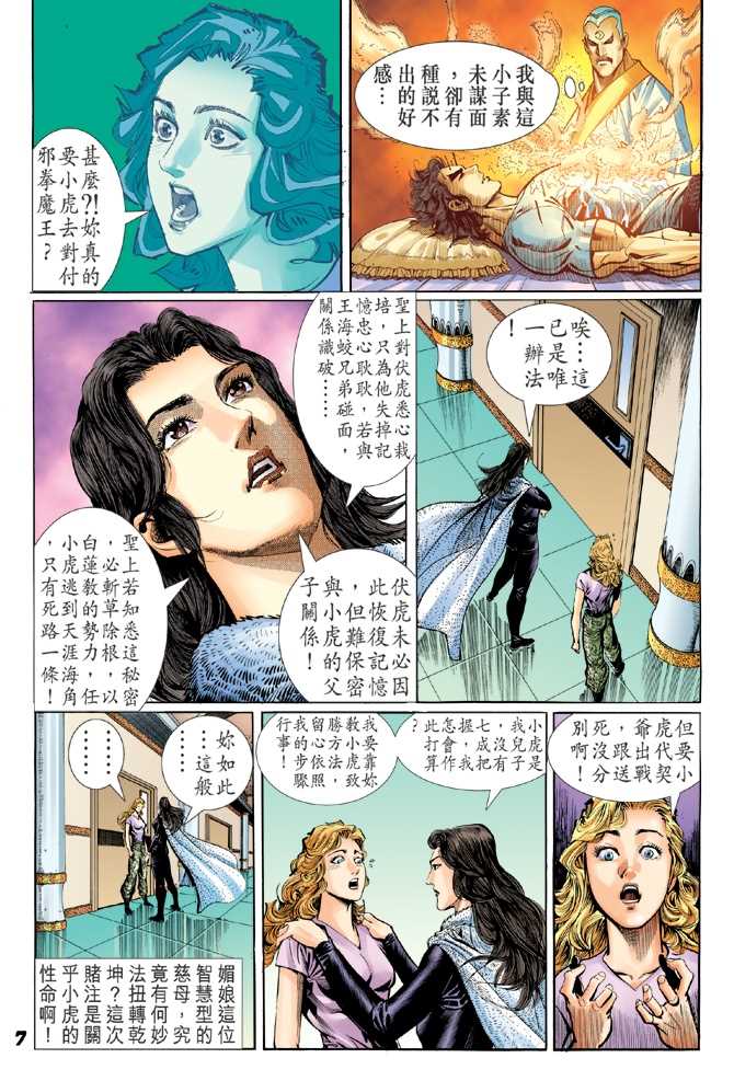 《新着龙虎门》漫画最新章节第50回免费下拉式在线观看章节第【6】张图片