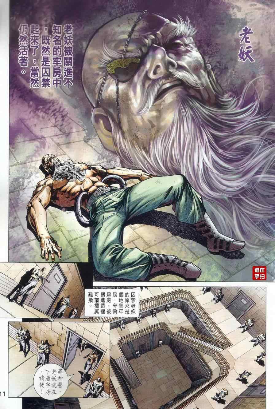 《新着龙虎门》漫画最新章节第501回免费下拉式在线观看章节第【11】张图片