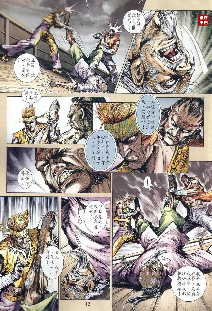 《新着龙虎门》漫画最新章节第501回免费下拉式在线观看章节第【13】张图片