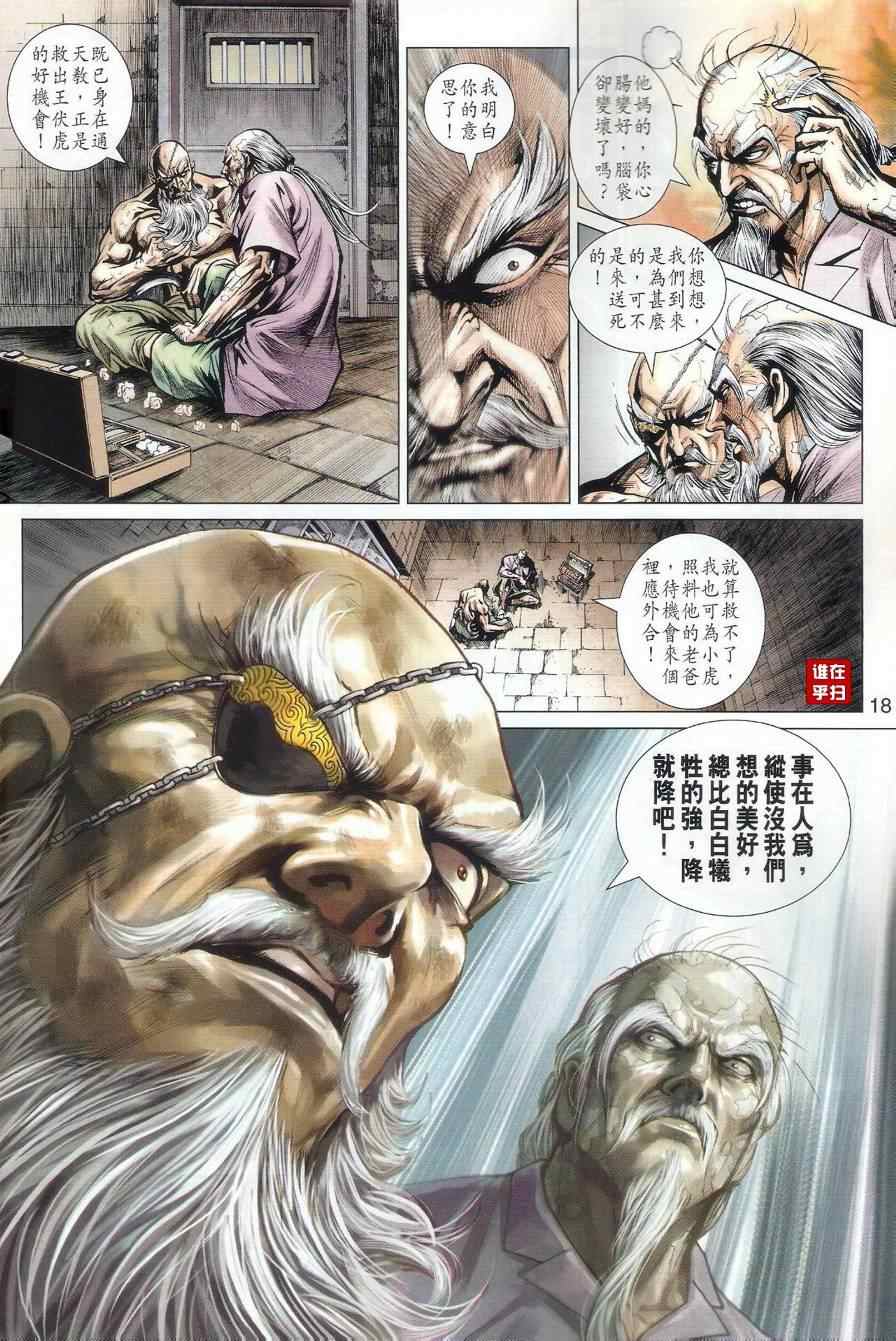 《新着龙虎门》漫画最新章节第501回免费下拉式在线观看章节第【18】张图片