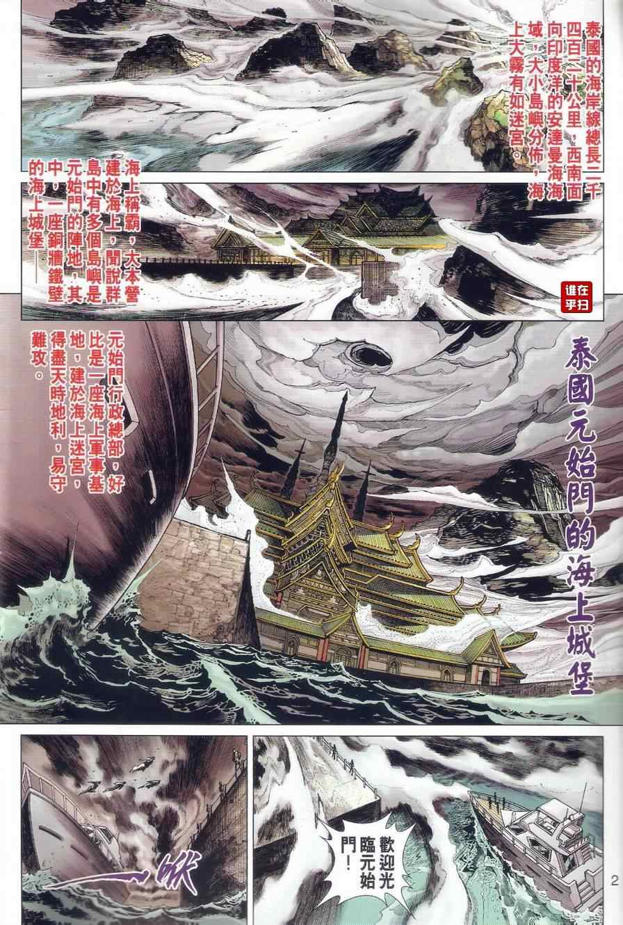 《新着龙虎门》漫画最新章节第501回免费下拉式在线观看章节第【2】张图片