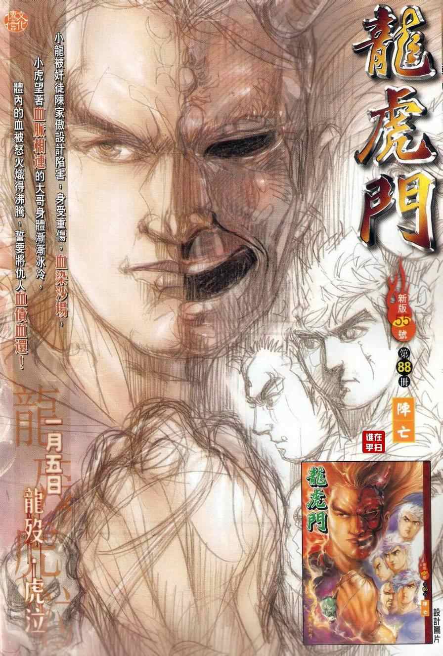 《新着龙虎门》漫画最新章节第501回免费下拉式在线观看章节第【20】张图片