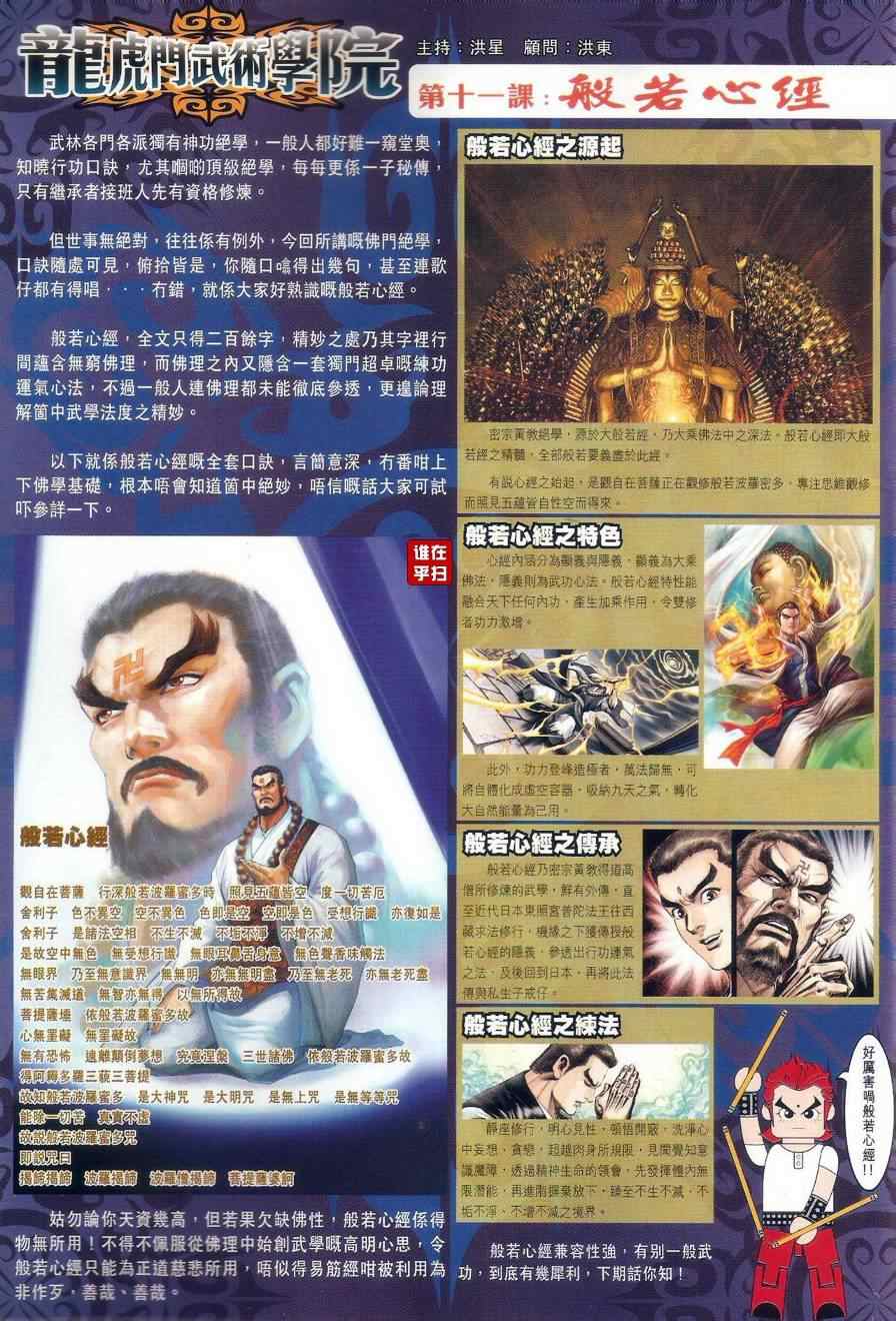 《新着龙虎门》漫画最新章节第501回免费下拉式在线观看章节第【21】张图片