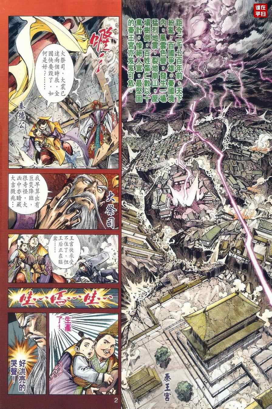 《新着龙虎门》漫画最新章节第501回免费下拉式在线观看章节第【24】张图片