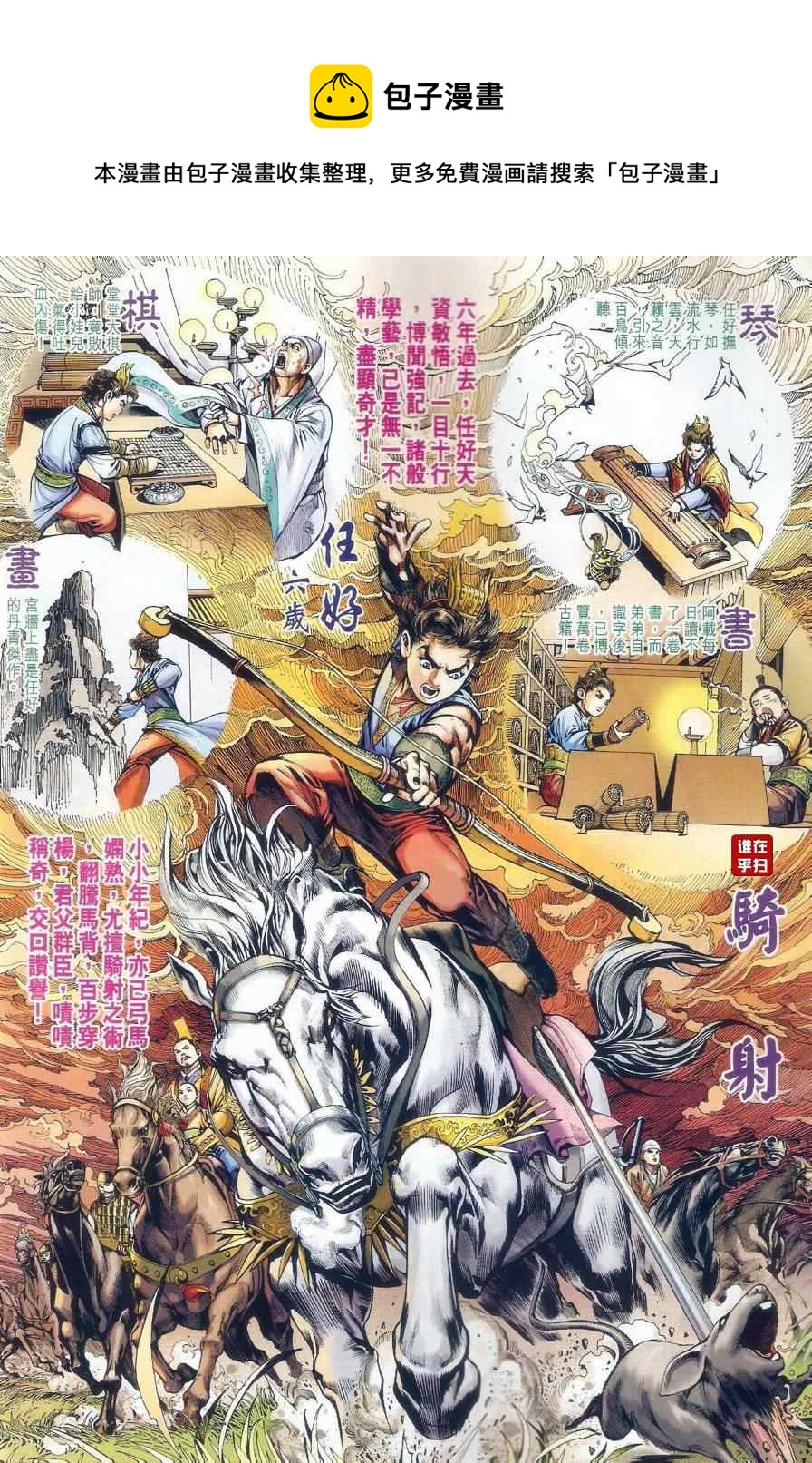 《新着龙虎门》漫画最新章节第501回免费下拉式在线观看章节第【26】张图片