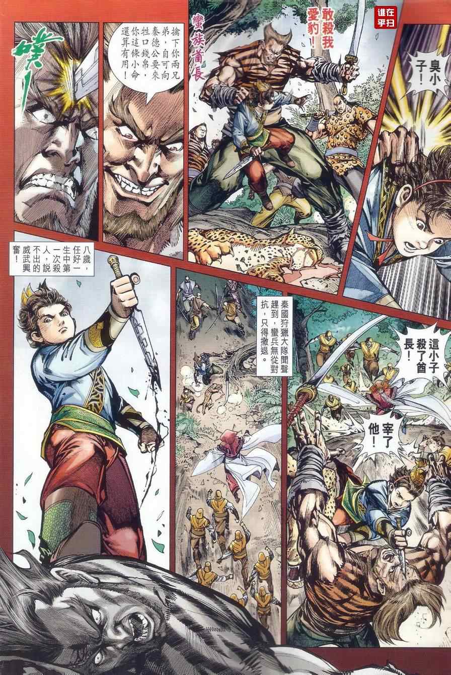 《新着龙虎门》漫画最新章节第501回免费下拉式在线观看章节第【28】张图片