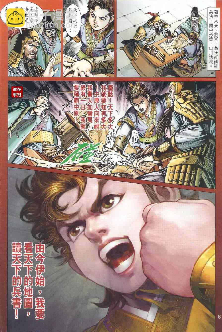 《新着龙虎门》漫画最新章节第501回免费下拉式在线观看章节第【30】张图片