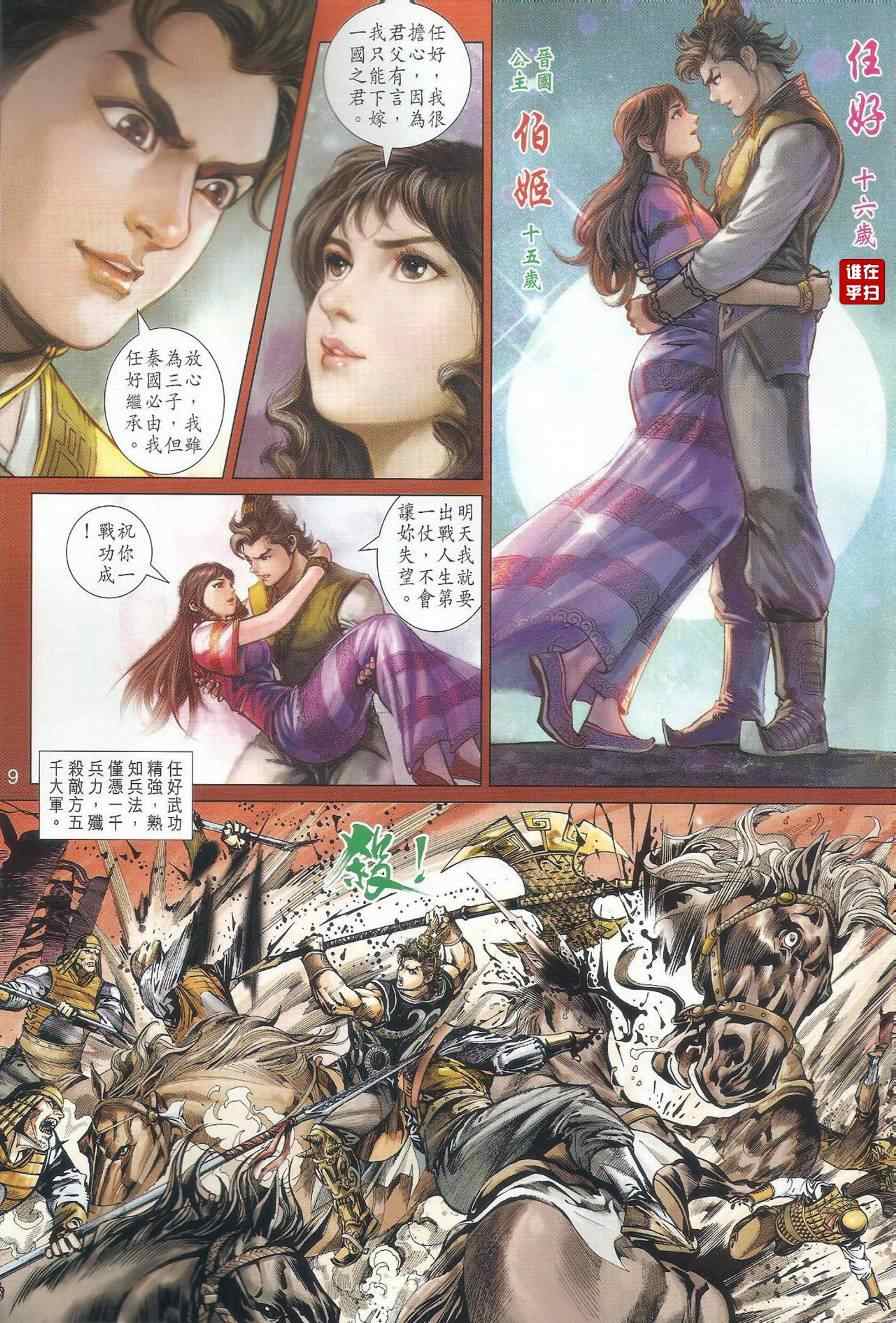 《新着龙虎门》漫画最新章节第501回免费下拉式在线观看章节第【31】张图片