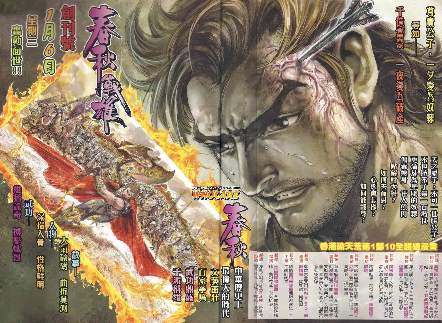 《新着龙虎门》漫画最新章节第501回免费下拉式在线观看章节第【34】张图片