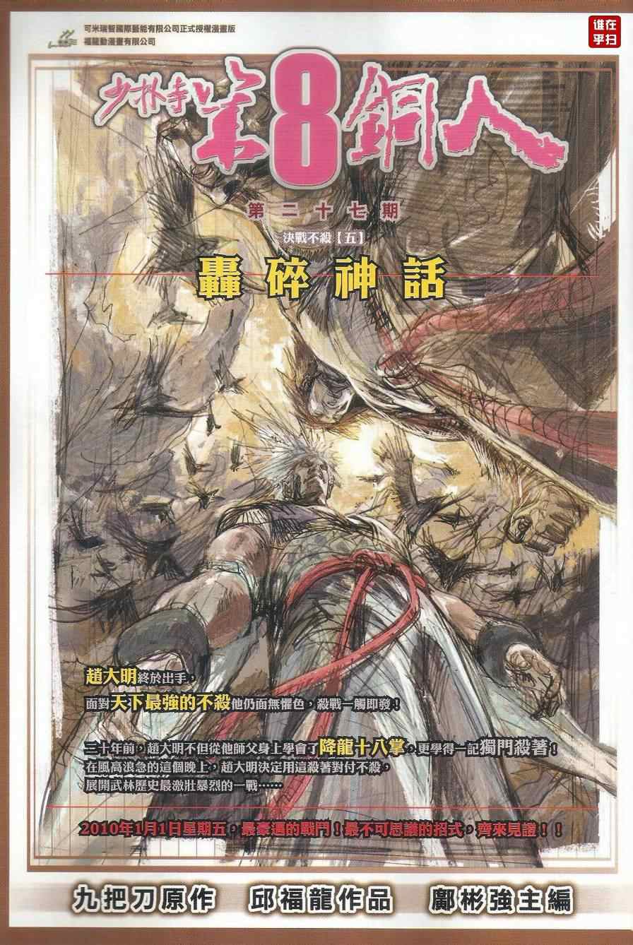 《新着龙虎门》漫画最新章节第501回免费下拉式在线观看章节第【37】张图片