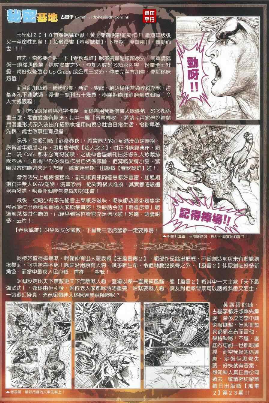 《新着龙虎门》漫画最新章节第501回免费下拉式在线观看章节第【38】张图片